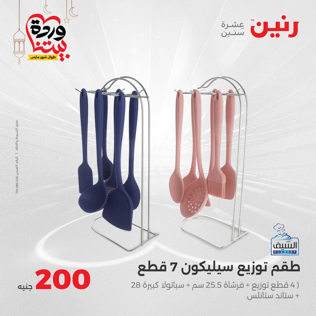 raneen offers from 16mar to 16mar 2025 عروض رنين من 16 مارس حتى 16 مارس 2025 صفحة رقم 35